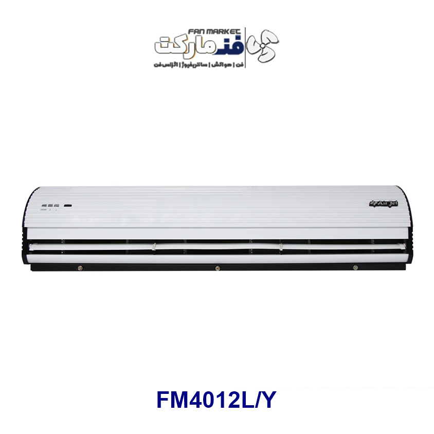 پرده هوا 1/2 متری تکفاز (کابین ساده) مدل FM4012L/Y