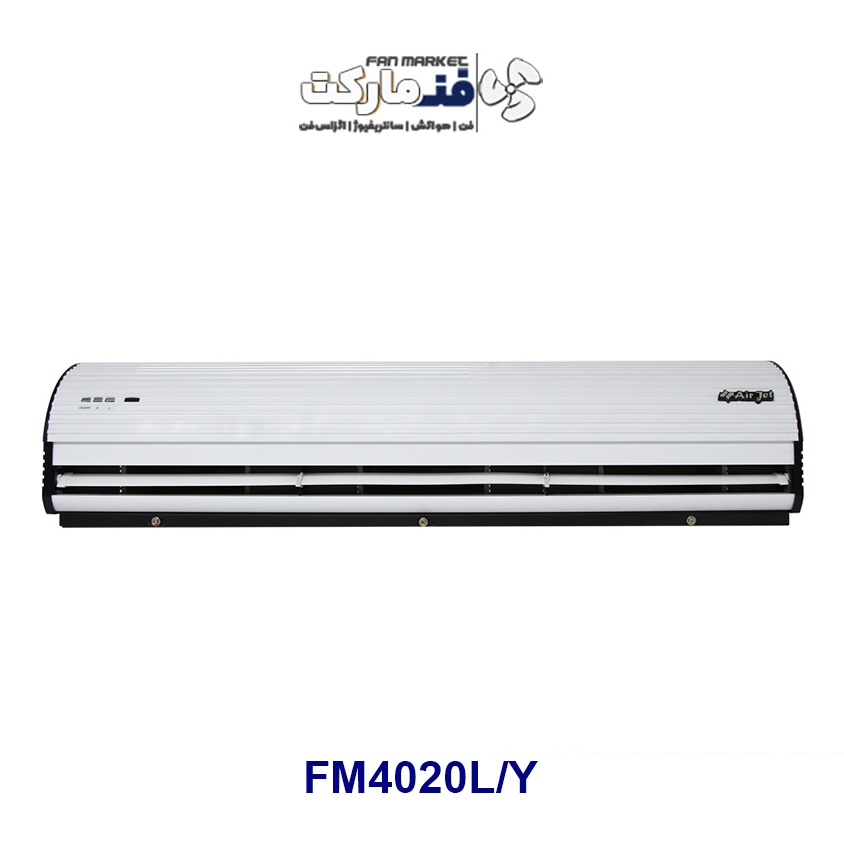 پرده هوا 2 متری تکفاز (کابین ساده) مدل FM4020L/Y